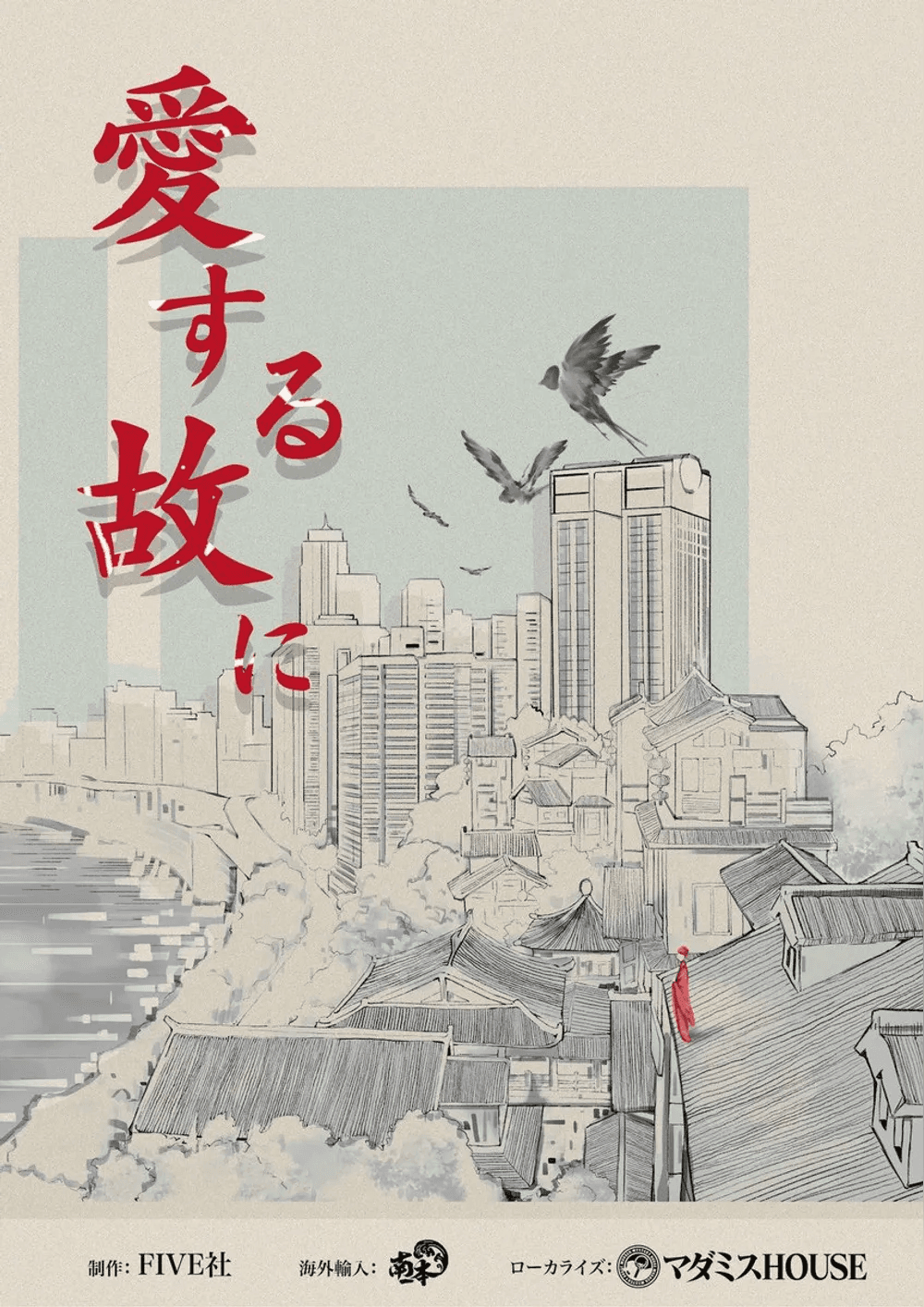 【受付停止中】愛する故に