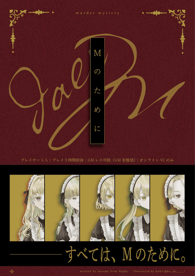 Mのために