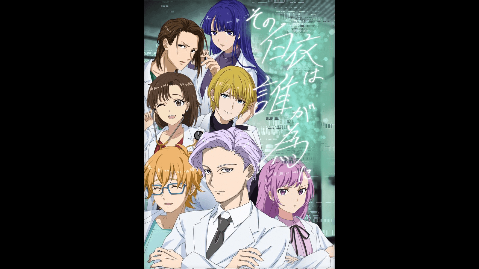 その白衣は誰が為に