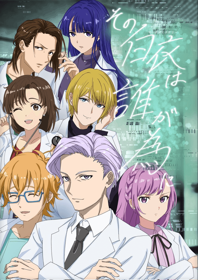 その白衣は誰が為に