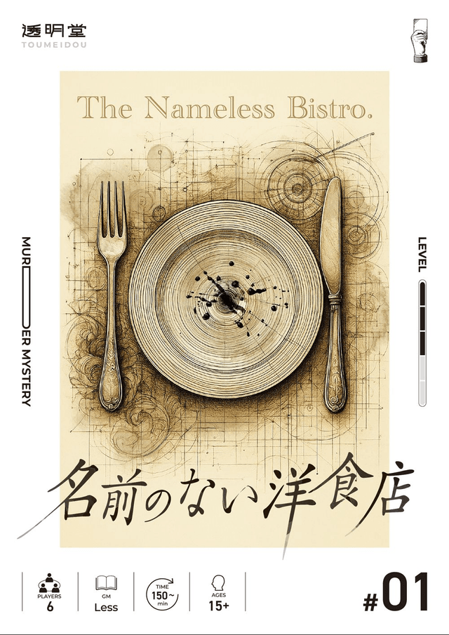 名前のない洋食店