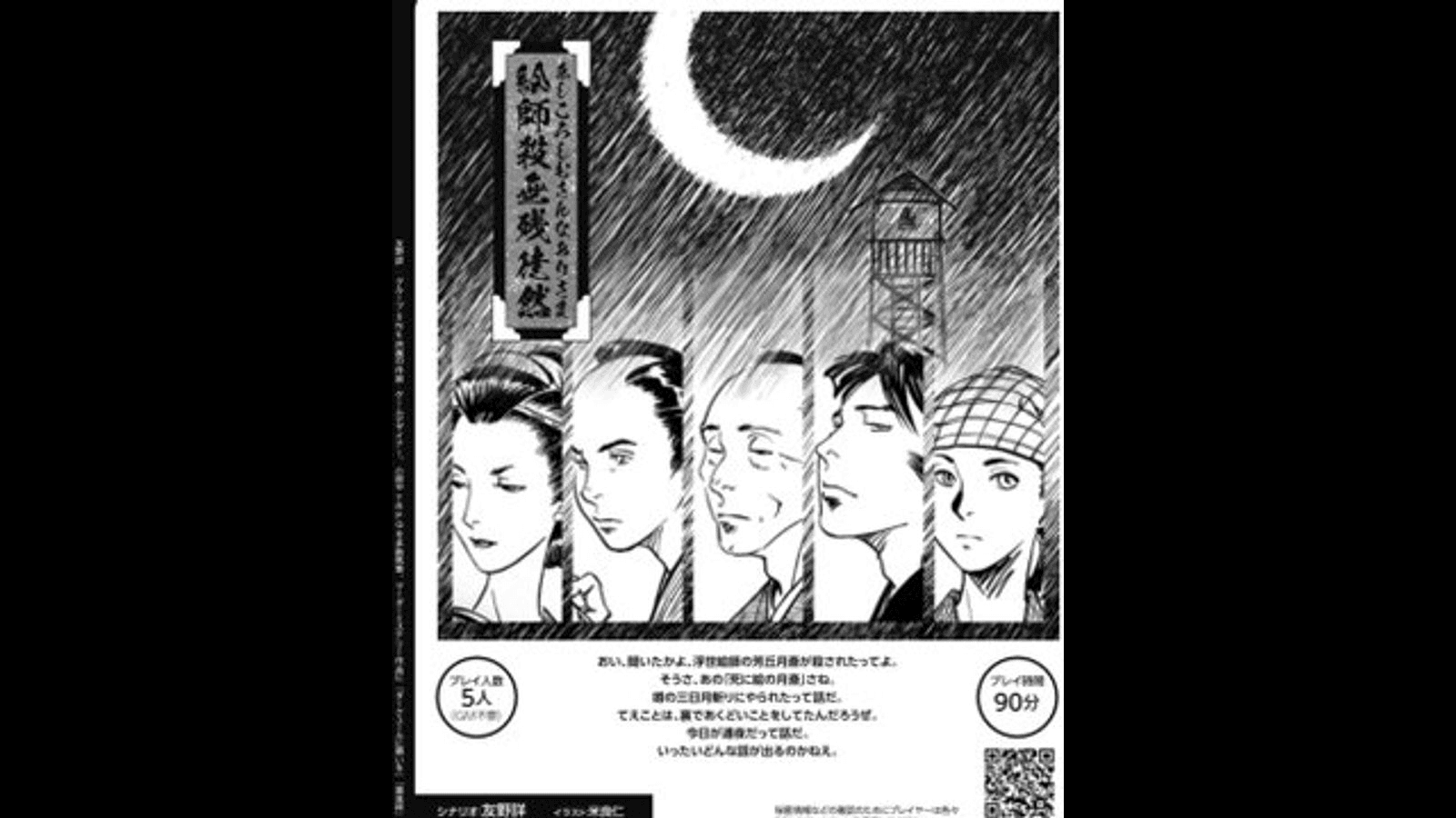 絵師殺無残徒然
