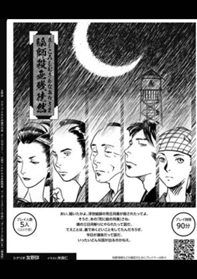 絵師殺無残徒然