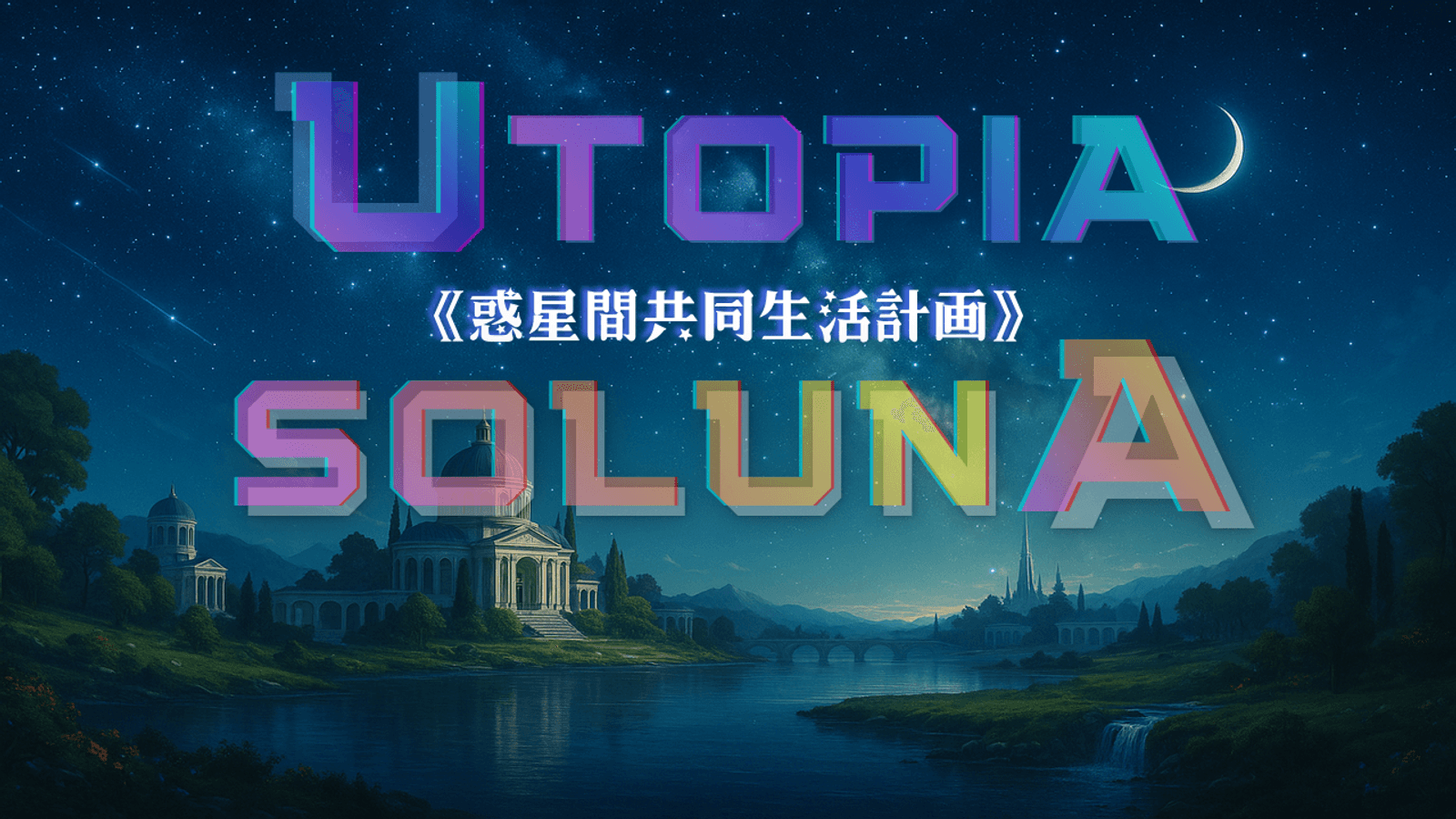 UTOPIA  SOLUNA
