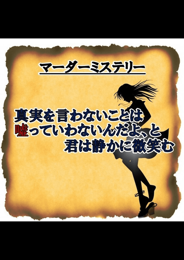 真実を言わないことは嘘っていわないんだよ、と君は静かに微笑む