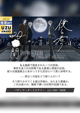 僕と君の20■間