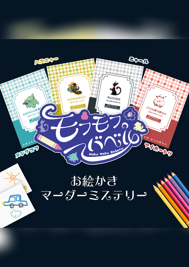 モフモフのバベル