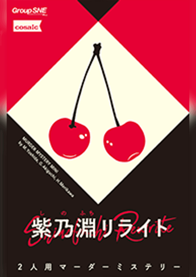 紫乃淵リライト