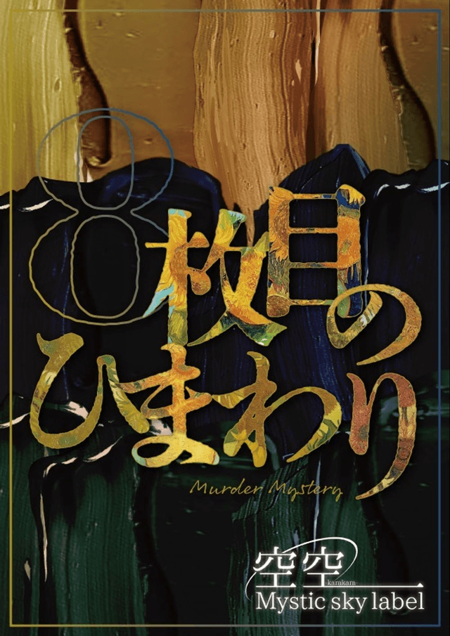 8枚目のひまわり