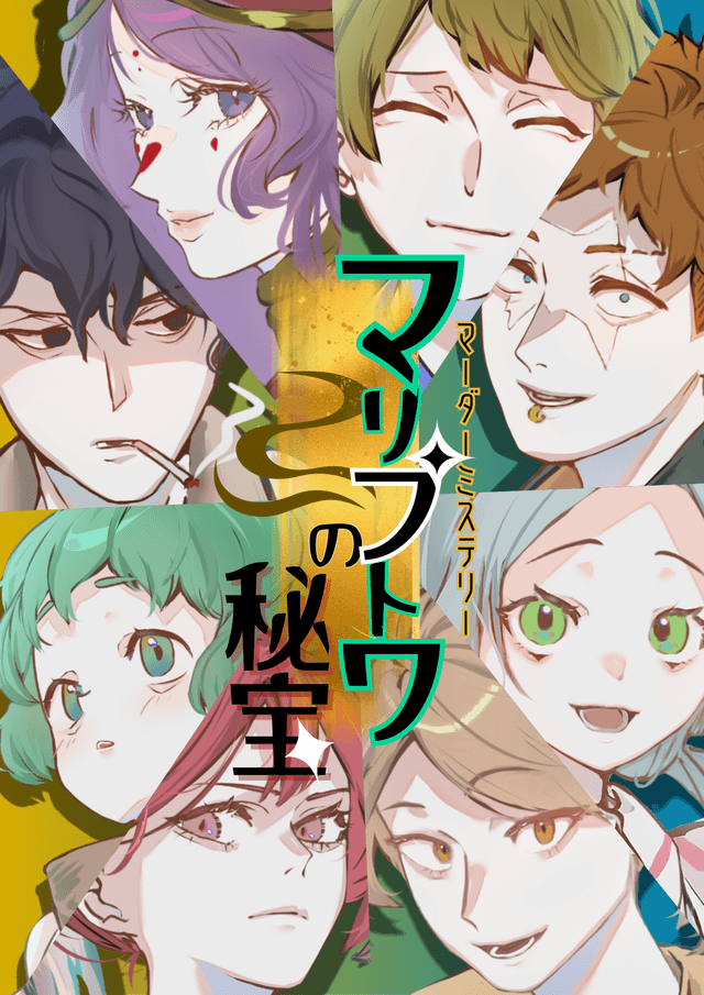 マリプトワの秘宝