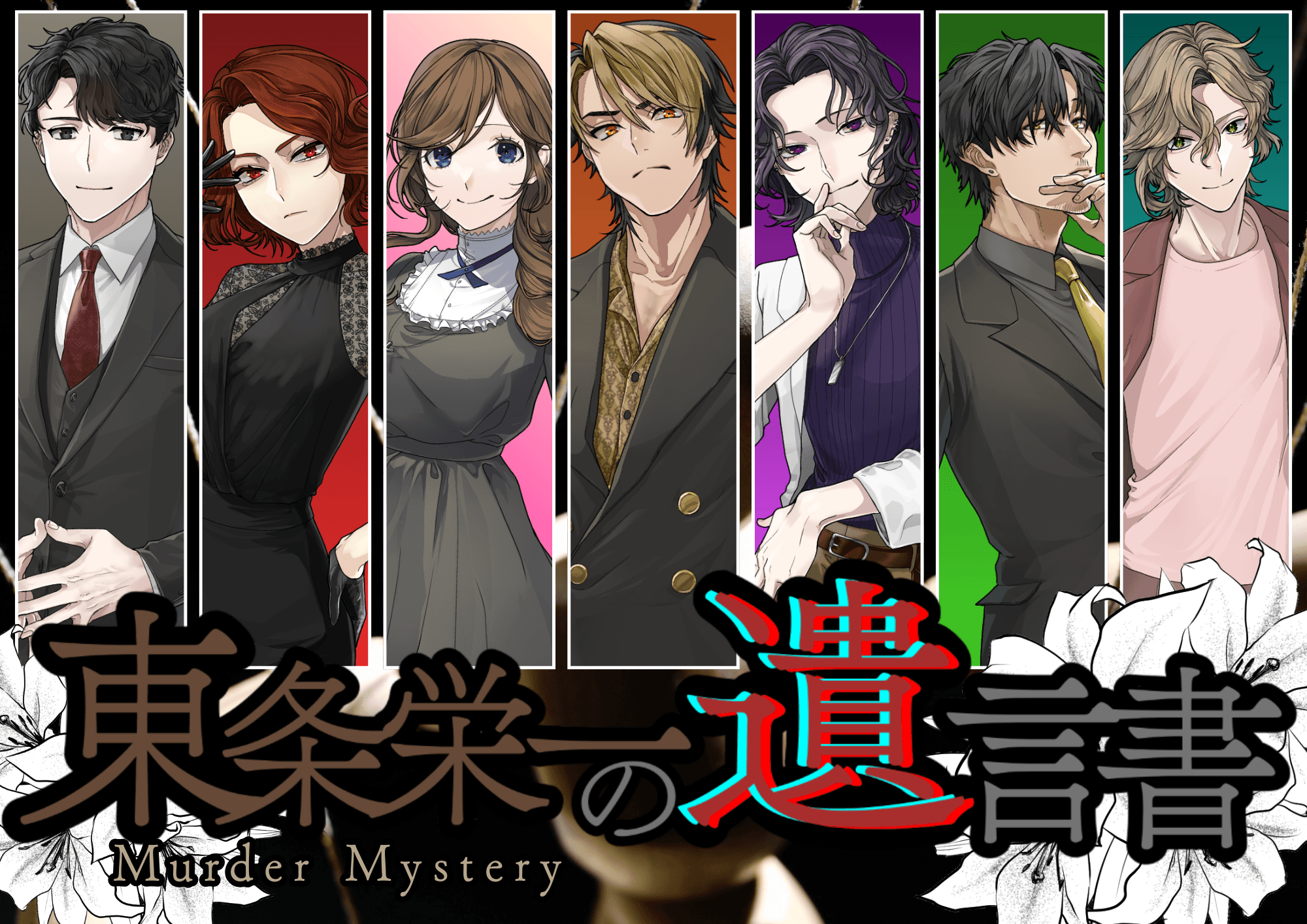 【HF26秋】東条栄一の遺言書