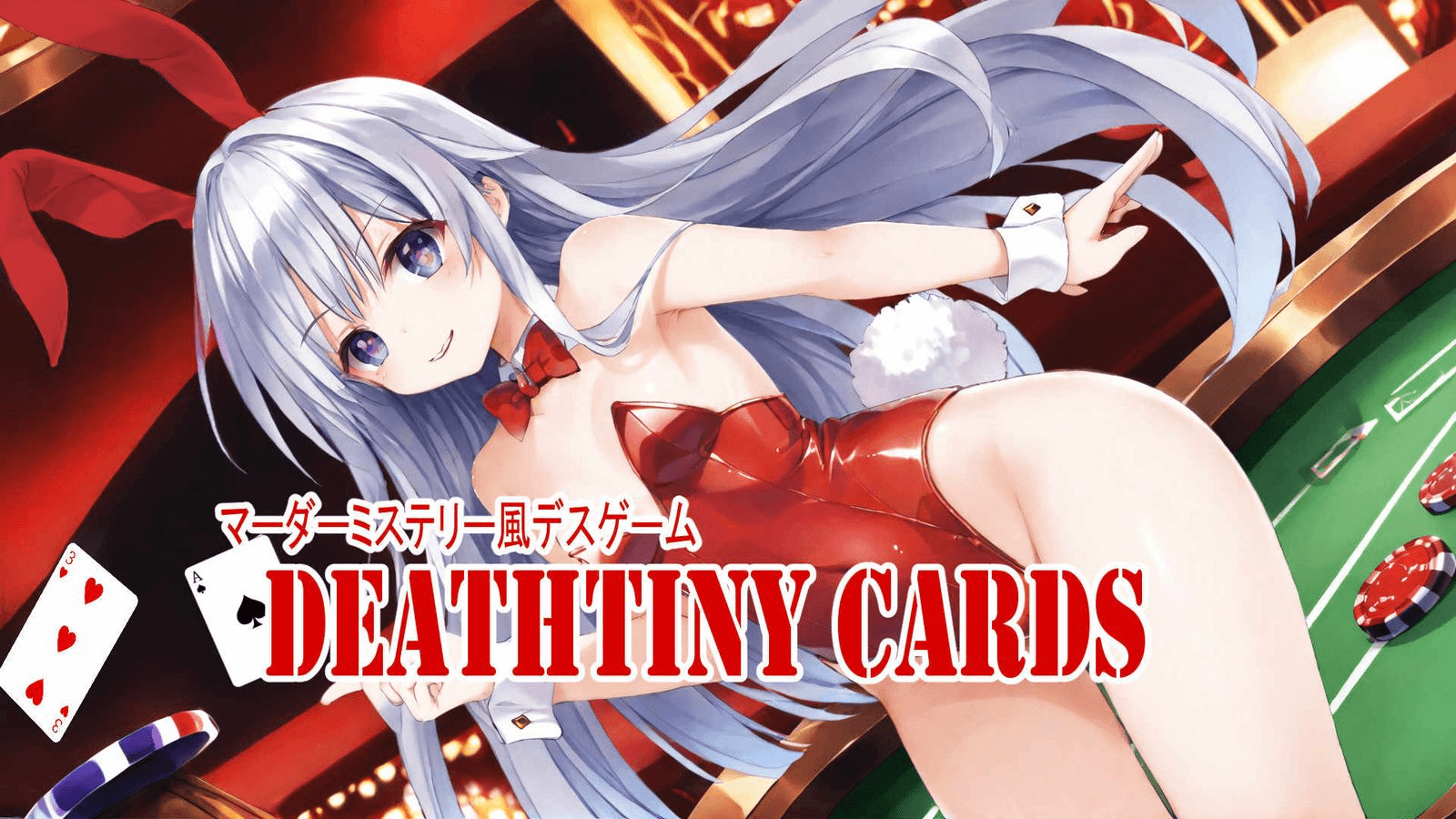 マーダーミステリー風デスゲーム DEATHTINY CARDS