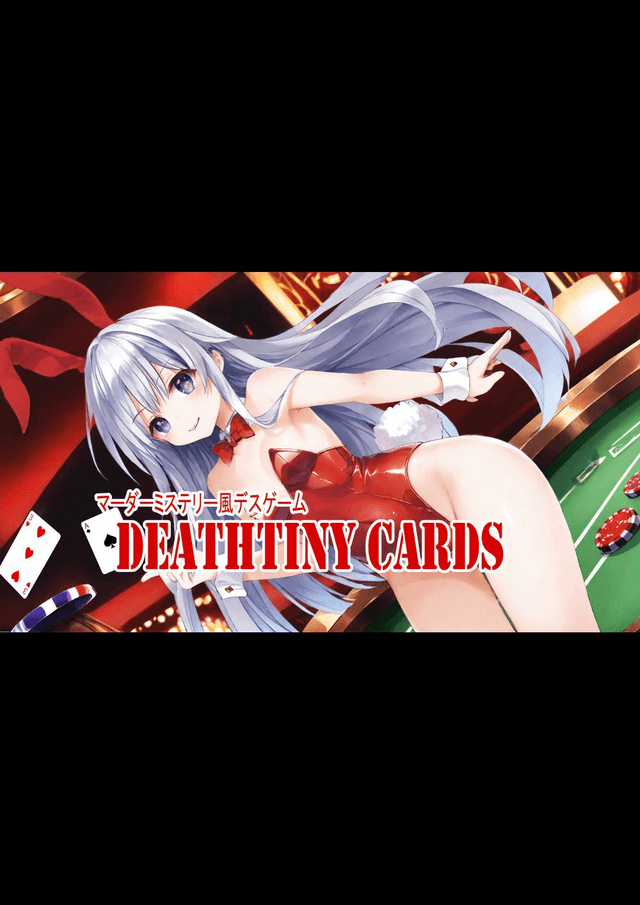 マーダーミステリー風デスゲーム DEATHTINY CARDS