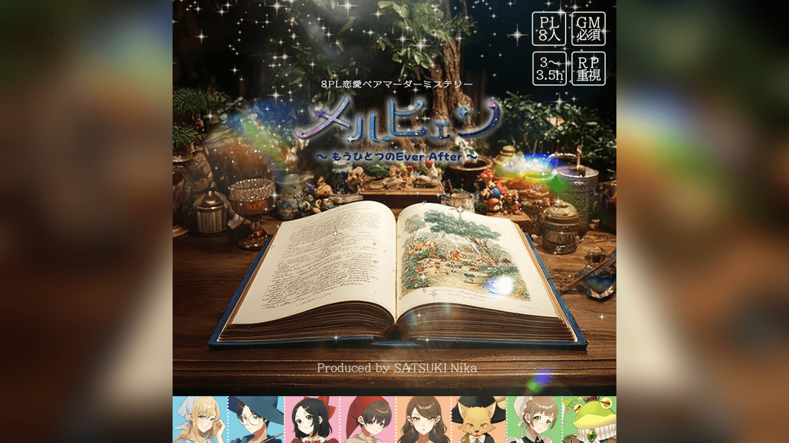 メルヒェン〜もうひとつのEver After〜