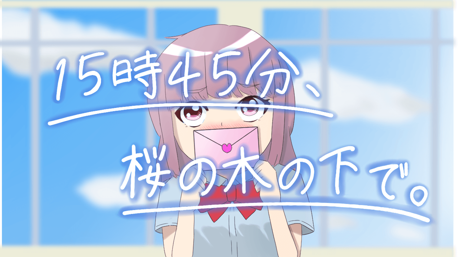 15時45分、桜の木の下で。
