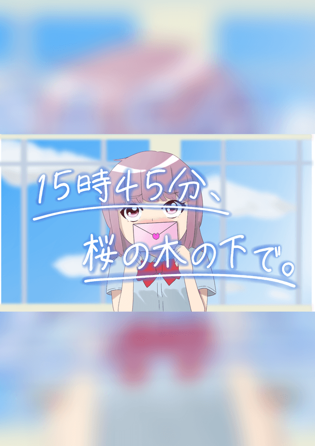 15時45分、桜の木の下で。