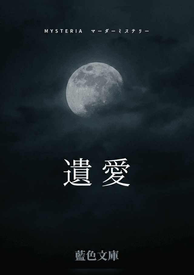 【テストプレイ】遺愛