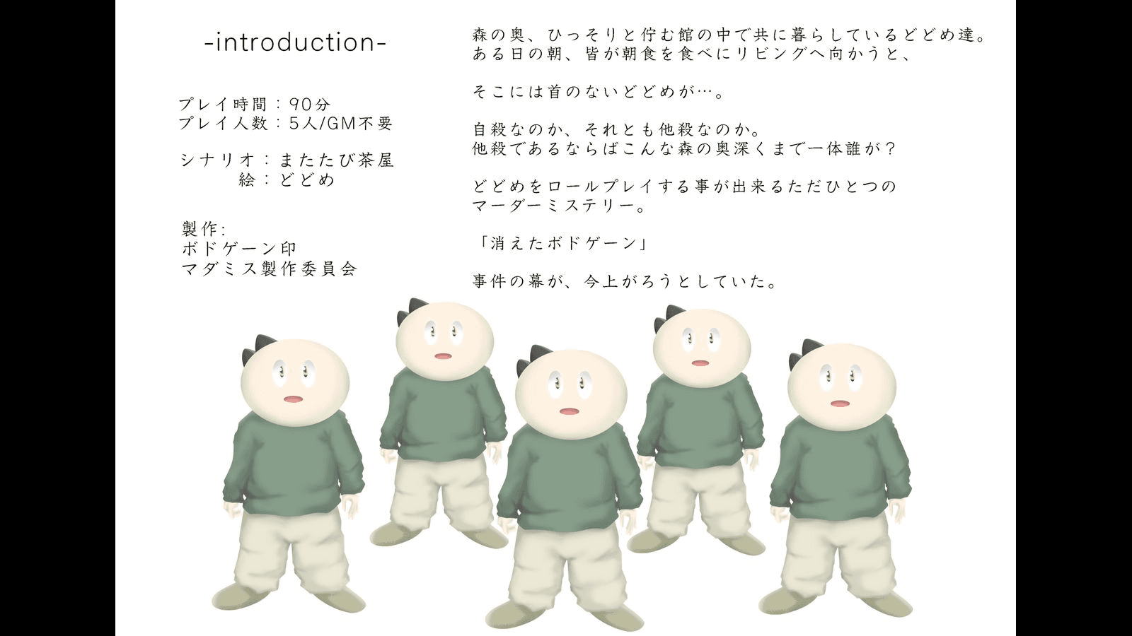 消えたボドゲーン