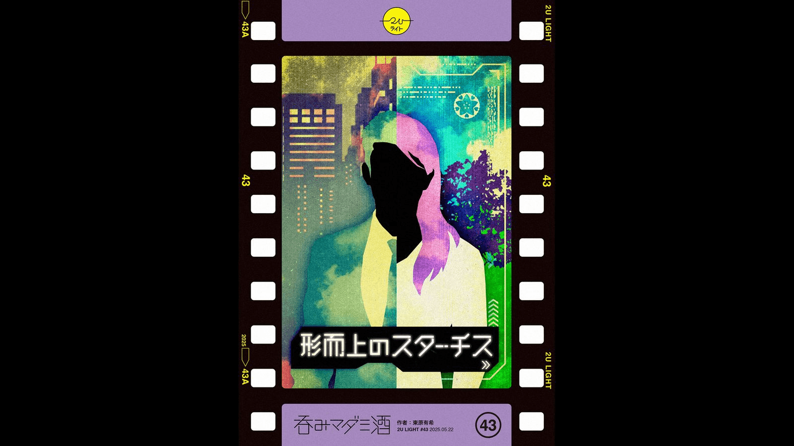 形而上のスターチス