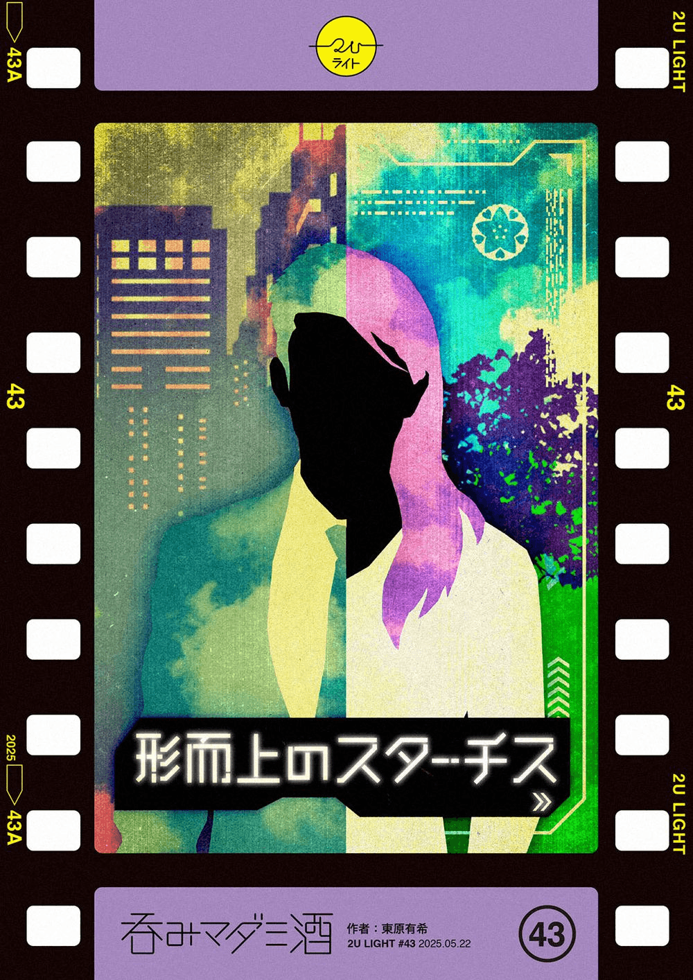 形而上のスターチス