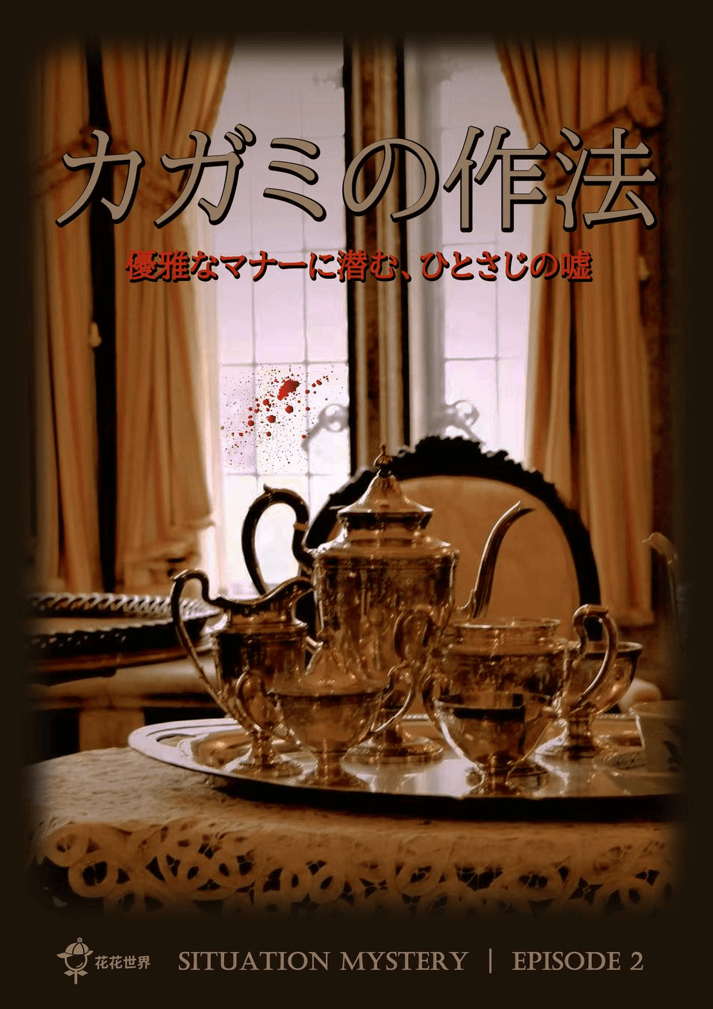 カガミの作法