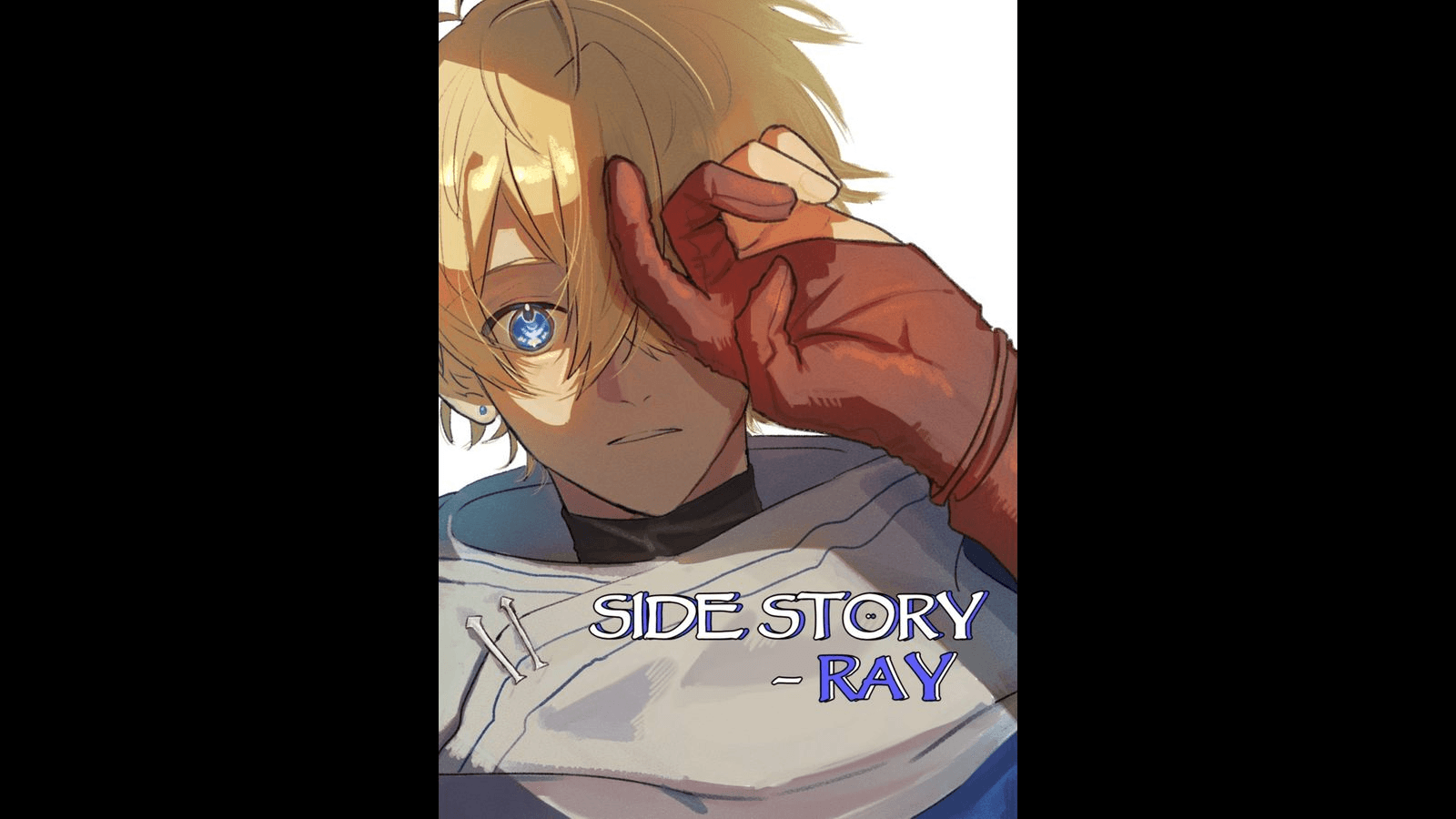 岐路に立つ僕らは　SideStory - Ray