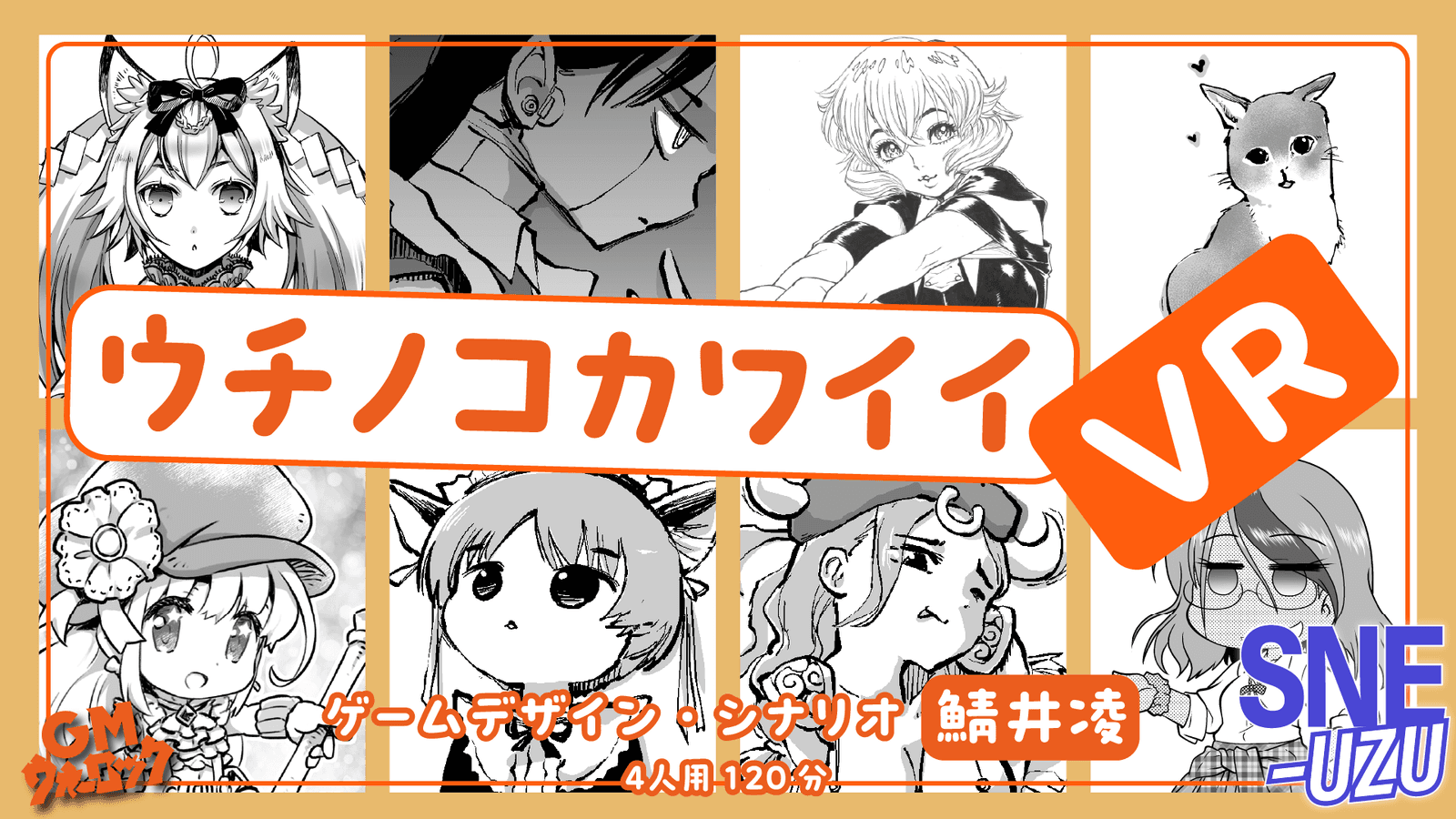 ウチノコカワイイVR