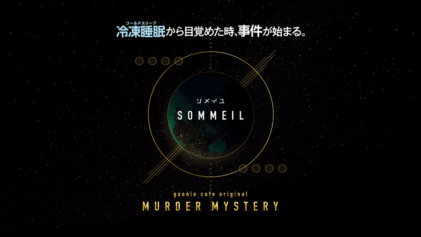 SOMMEIL-ソメイユ-