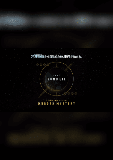 SOMMEIL-ソメイユ-
