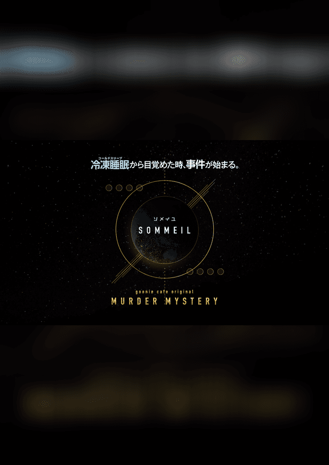 SOMMEIL-ソメイユ-