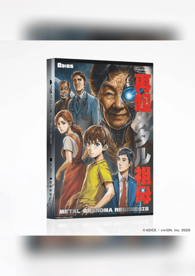 再起メタル祖母