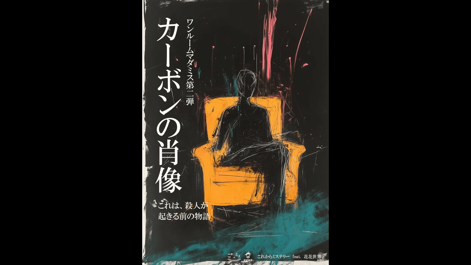 カーボンの肖像