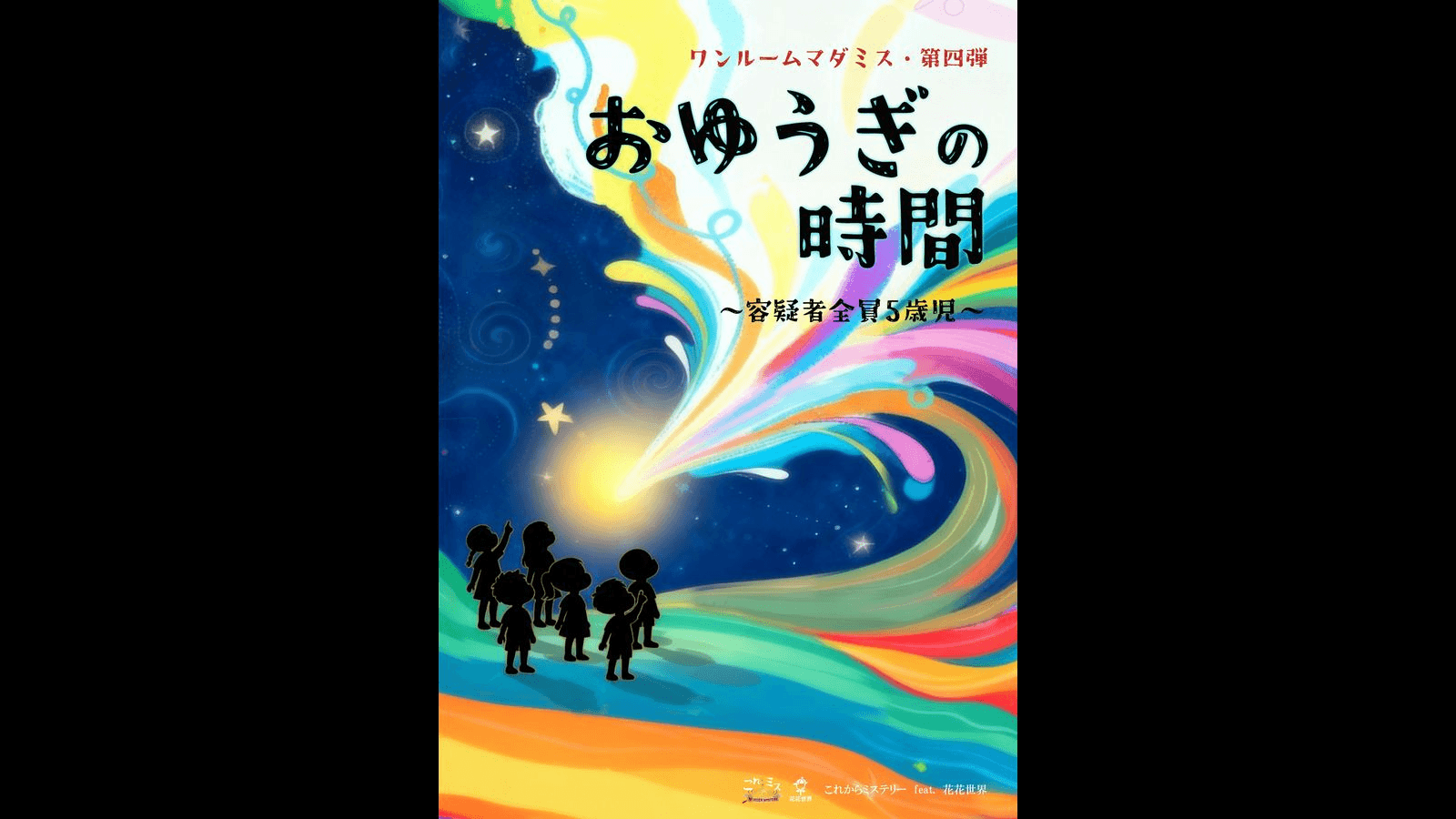 おゆうぎの時間