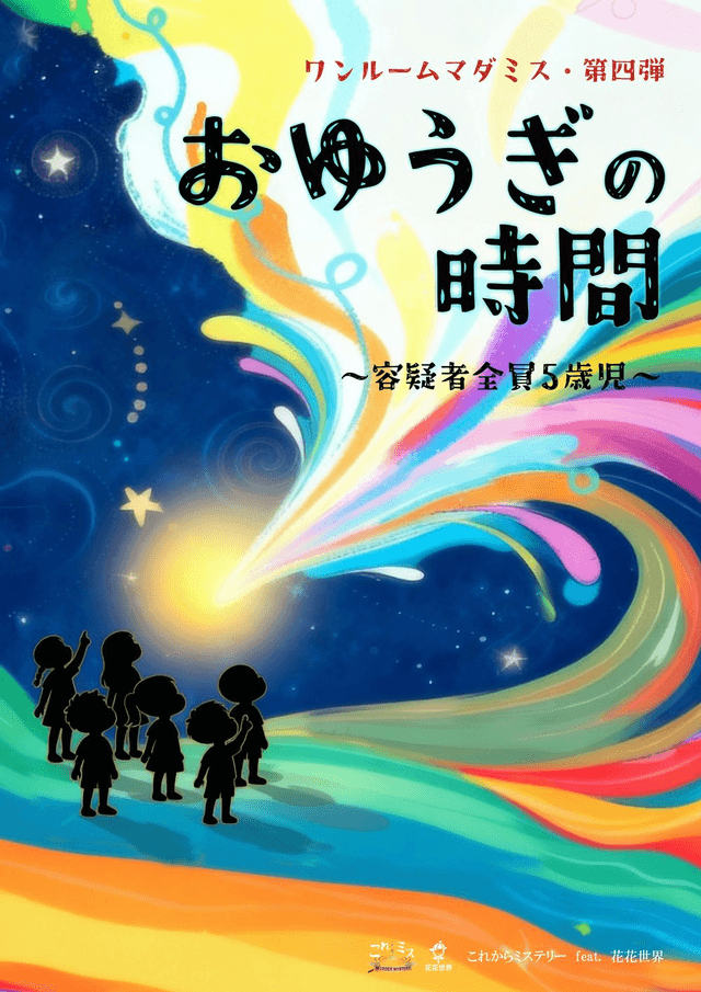 おゆうぎの時間