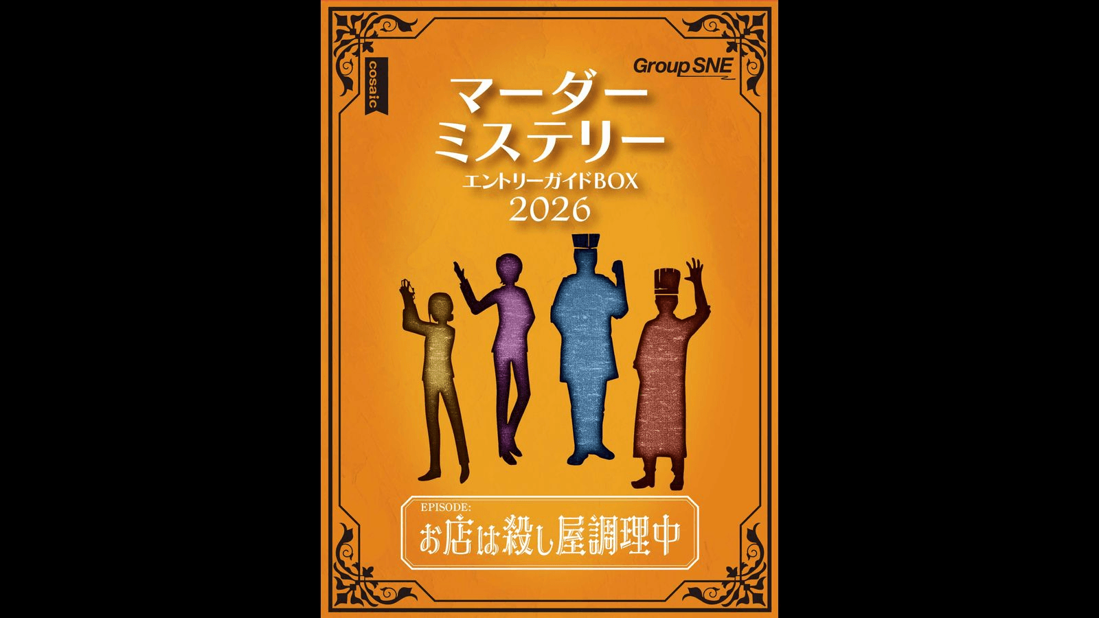 お店は殺し屋調理中