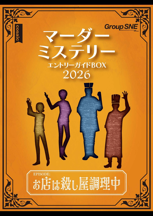 お店は殺し屋調理中