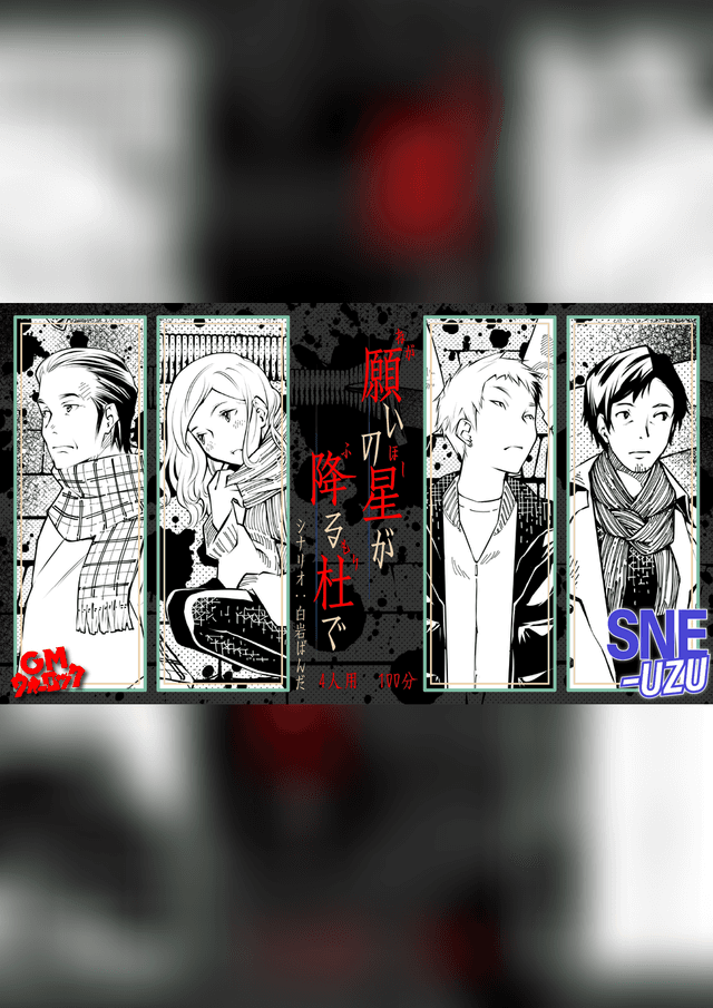 願いの星が降る杜で