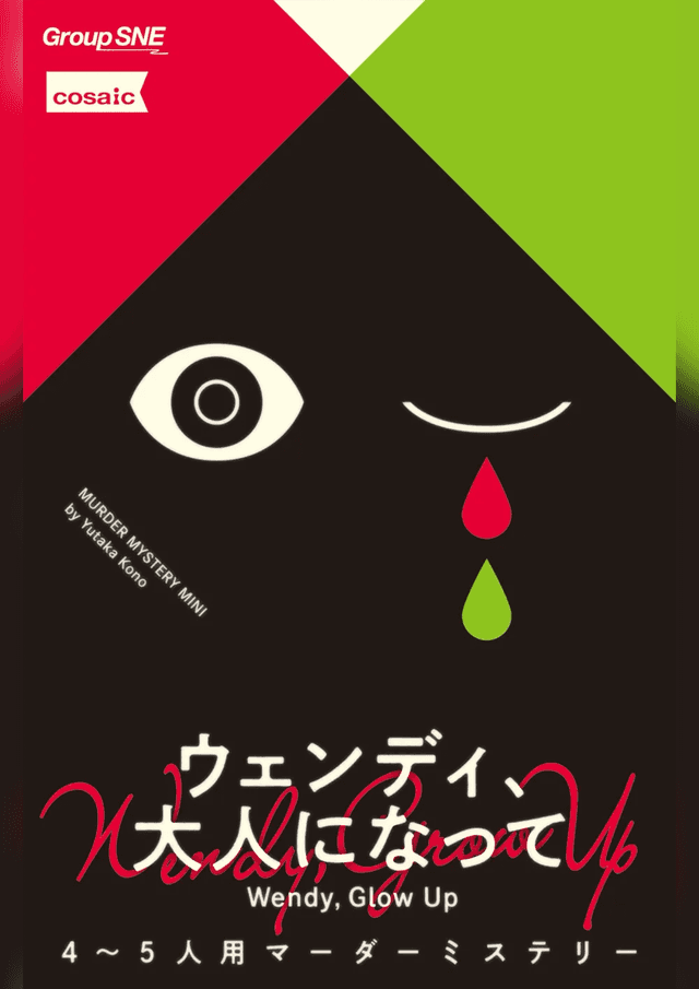 ウェンディ、大人になって