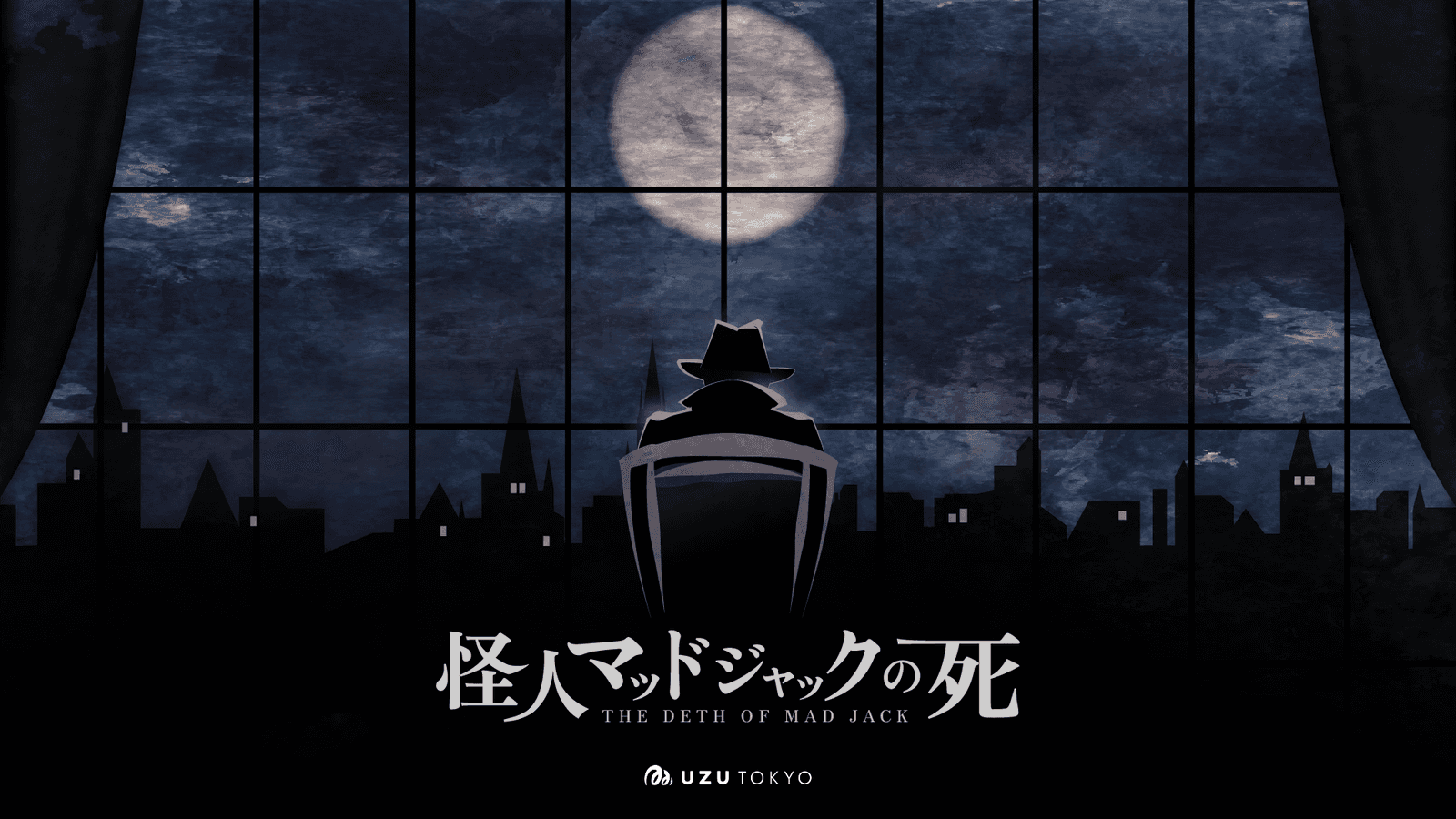 怪人マッドジャックの死