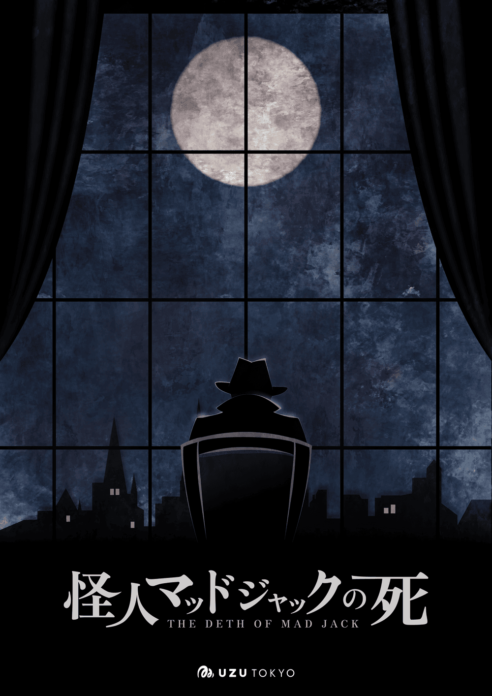 怪人マッドジャックの死