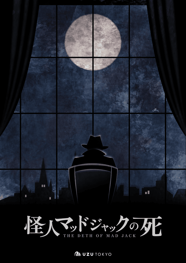 怪人マッドジャックの死