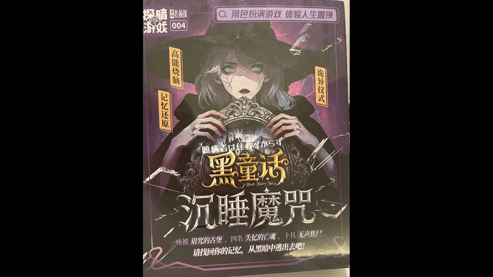 黑童话　沉睡魔咒