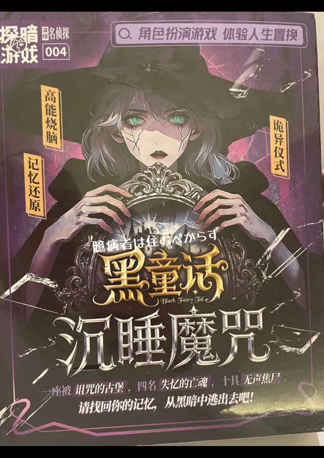 黑童话　沉睡魔咒