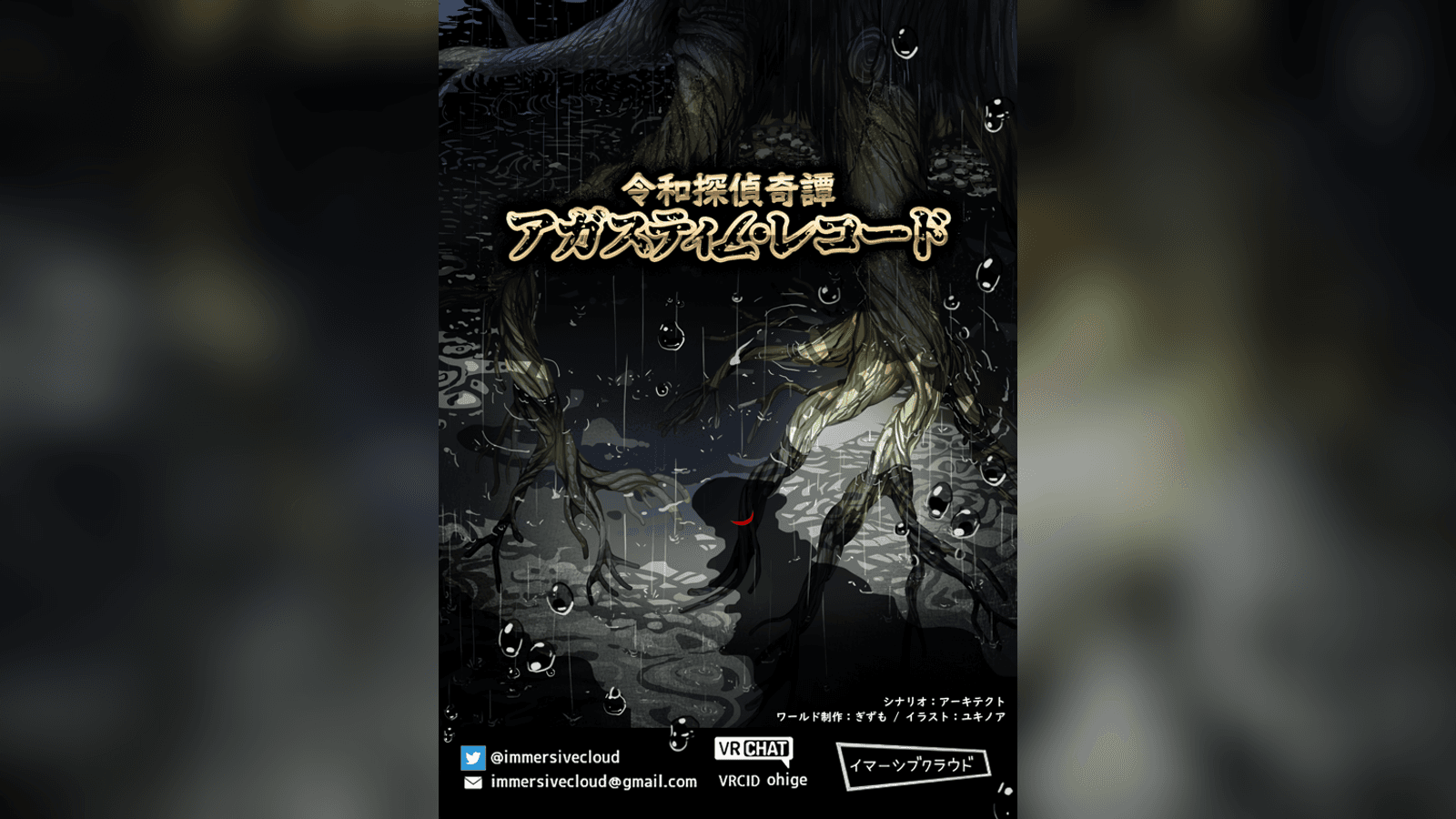 令和探偵奇譚 アガスティア・レコード