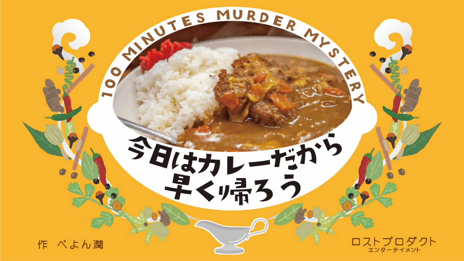 今日はカレーだから早く帰ろう