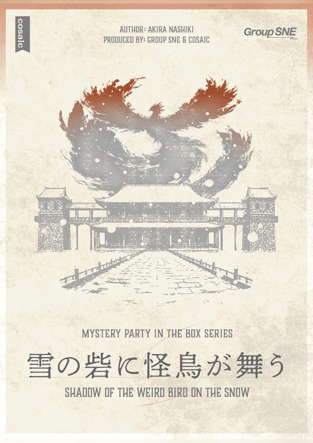 雪の砦に怪鳥が舞う