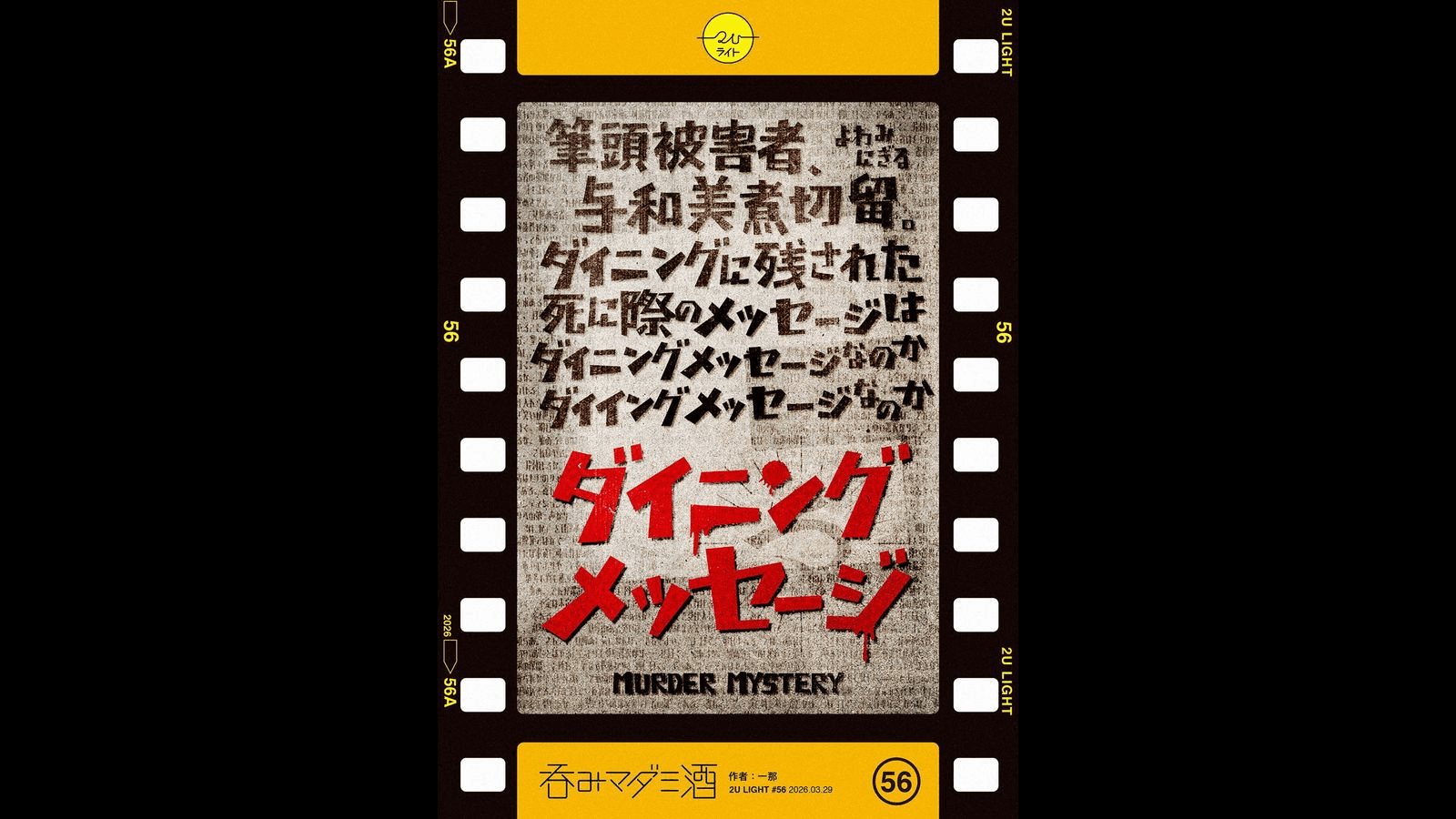 ダイニングメッセージ