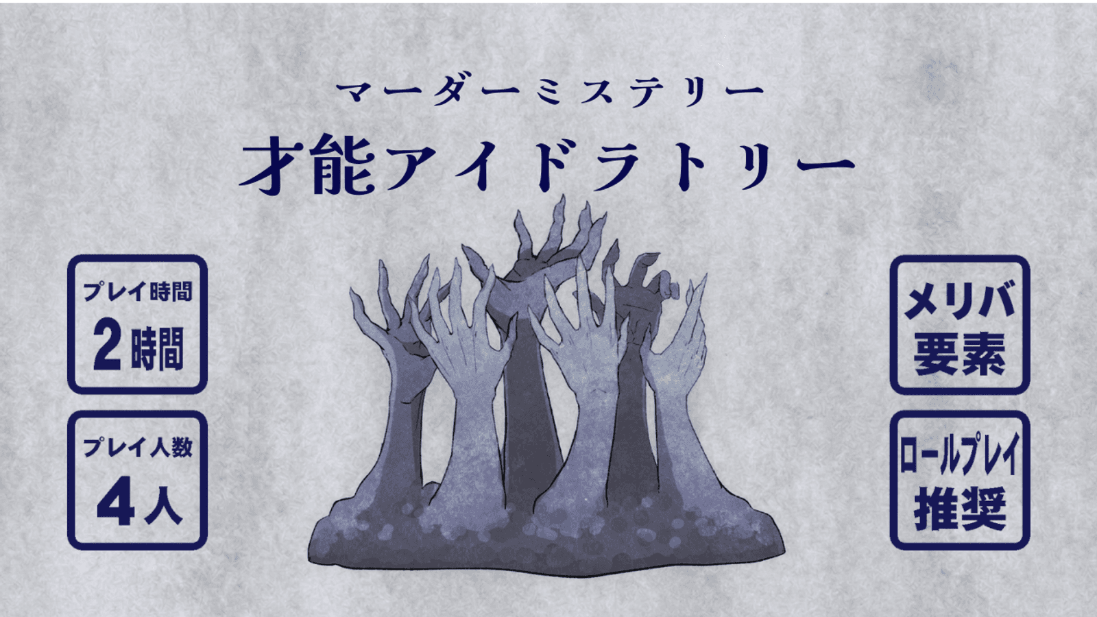 才能アイドラトリー