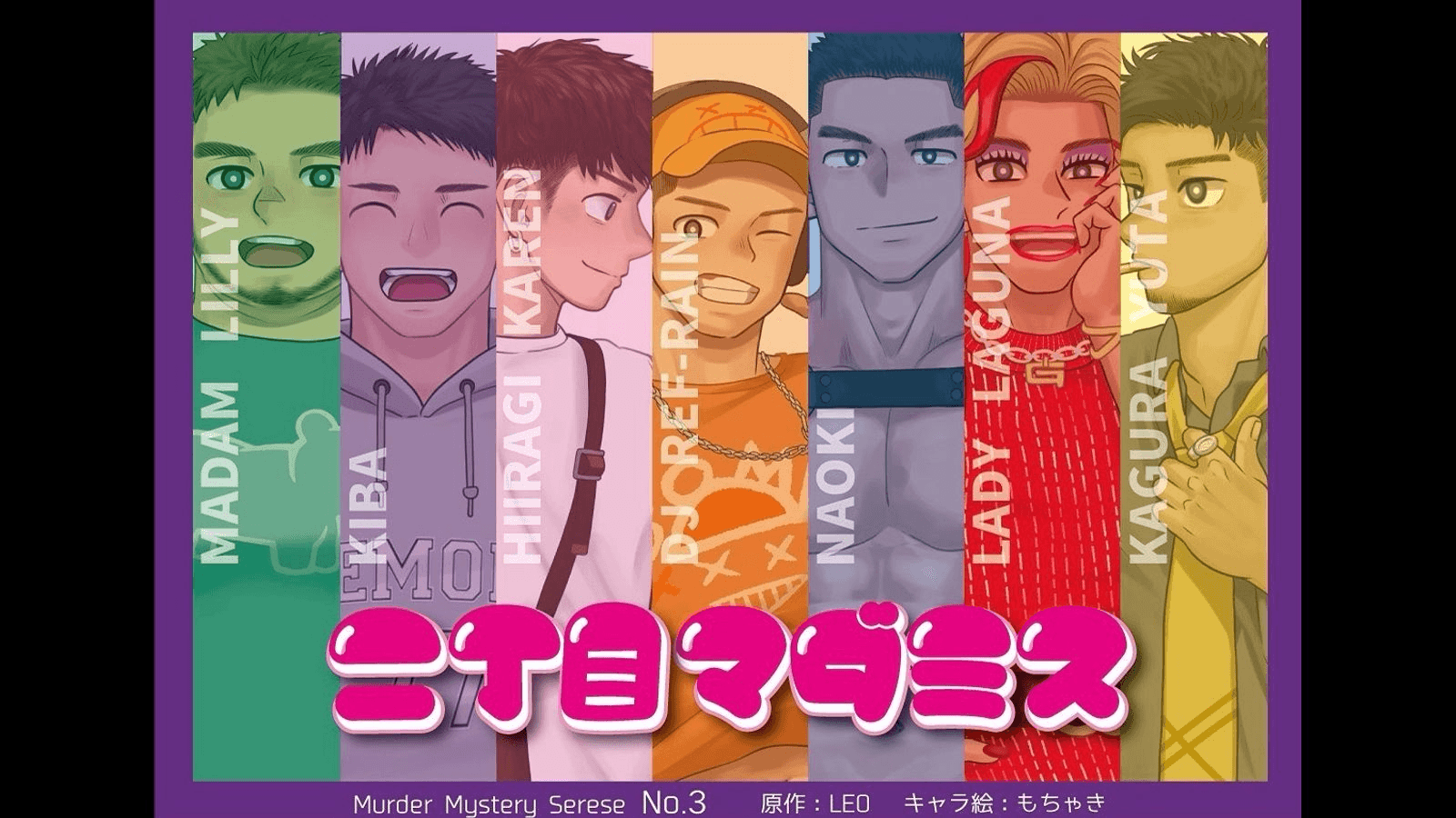 二丁目マダミス