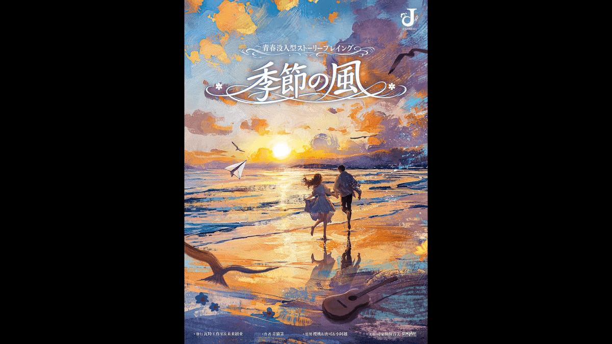 季節の風